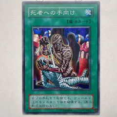 2025年最新】【遊戯王】 RB-57 死者への手向け スーパーレアの人気