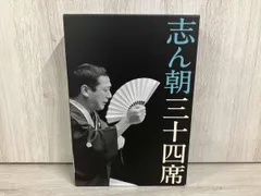 志ん朝三十四席 DVD全8枚＋CD全5枚 志ん朝三十四席 DVD全8枚＋CD全5枚 -NHKグループ公式通販 - NHK
