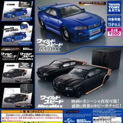 ホビーガチャ ワイルド・スピード MAX/MEGAMAX [全4種セット フルコンプ] ガチャガチャ カプセルトイ