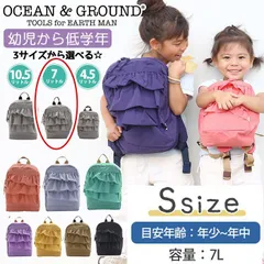 リュック キッズ オーシャンアンドグラウンド 女の子 OCEAN ＆ GROUND 子供 デイパック DAYPACK キッズリュック フリル こども リュックサック 子供用 通園 通学 軽量 幼稚園 保育園 小学生 女子 遠足 入学 入園