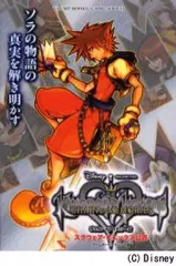 【中古】攻略本GBA ≪RPG(ロールプレイングゲーム)≫ GBA  キングダムハーツ チェイン オブ メモリーズ
