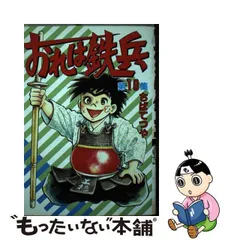 おれは鉄兵の人気アイテム【2024年最新】 - メルカリ