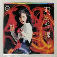山本リンダ / 限りなく透明に近いダンス 7\"レコード 直筆サイン入り 限りなく透明に近いダンス - YouTube