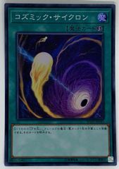 遊戯王　コズミック・サイクロン　RC02-JP045
