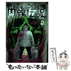 2024年最新】闇金ウシジマくん外伝 肉蝮伝説 3の人気アイテム