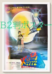 2025年最新】火の鳥2772 愛のコスモゾーン [DVD]の人気アイテム