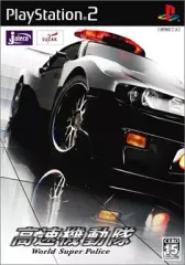 【中古】PS2ソフト 高速機動隊 ～World Super Police～