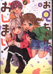 お兄ちゃんはおしまい！1〜9巻+公式アンソロ1〜4巻+ドラマCDセット お兄ちゃんはおしまい！ 公式アンソロジーコミック 4巻』｜感想