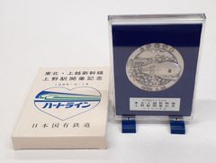 ☆ 東北・上越新幹線　上野駅開業記念メダル「ハートライン」