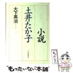 2024年最新】土井たか子の人気アイテム - メルカリ