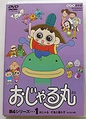 2026年最新】NHk dvd おじゃる丸の人気アイテム - メルカリ