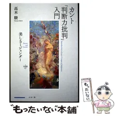 2026年最新】判断力批判の人気アイテム - メルカリ