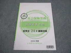 大原　社労士24　2024テキスト 社労士24全巻（資格の大原）テキスト・問題集 全て - メルカリ