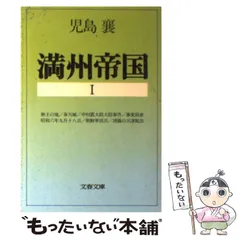 2024年最新】児島 満州の人気アイテム - メルカリ