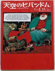 YOKAI & HAIKUS 俳画 ニコラ・ド・クレシー アートブック「UN MONDES FLOTTANT ; YOKAI & HAIKUS（俳画