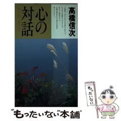 2025年最新】高橋信次 本の人気アイテム - メルカリ
