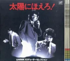 LDソフト・『太陽にほえろ!ジ一パン刑事Wディスクコレクション』全５巻 m41437024766_1.jpg?1662159764
