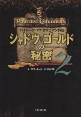 2024年最新】パイレーツ・オブ・カリビアンの人気アイテム - メルカリ