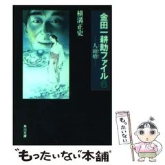 角川文庫　横溝正史　金田一耕助ほか　45冊　まとめ売り Amazon.co.jp: 金田一耕助の冒険 (角川文庫) : 横溝 正史: 本