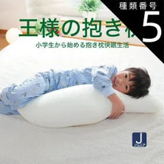 種類5:ターコイズブルー 【新品】抱き枕 王様の抱き枕 ジュニア （楽天 抱き枕 ランキング 常連の「王様の抱き枕」の子供向けバージョン）