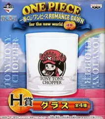 【中古】グラス(キャラクター) チョッパー グラス 「一番くじ ワンピース ROMANCE DAWN for the new world～後編～」 H賞
