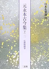 2025年最新】元永本古今集の人気アイテム - メルカリ