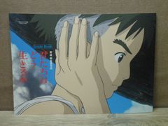 【ガイドブック】君たちがどう生きるか