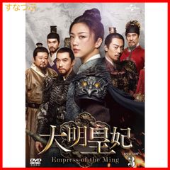 新品未開封】大明皇妃 -Empress of the Ming- DVD-SET3 タン