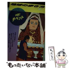 2025年最新】地球の歩き方 中国の人気アイテム - メルカリ