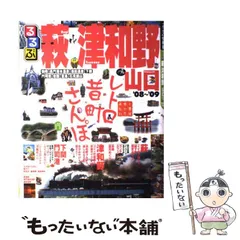 2025年最新】るるぶ 山口の人気アイテム - メルカリ