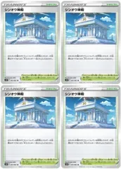 【中古】 ポケモンカードゲーム シンオウ神殿 S10P S10P 067/067 U 4枚セット
