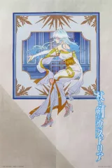 杖と剣のウィストリア Blu-ray 全巻購入特典 アクリルスタンド ポスター 杖と剣のウィストリア Blu-ray 全巻購入特典 アクリルスタンド