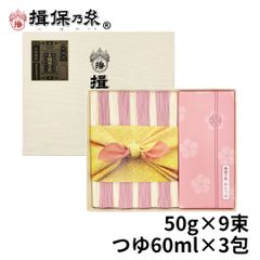 揖保乃糸 特級品 紅白麺 9束 麺つゆ 60ml×3包/KST-25N/