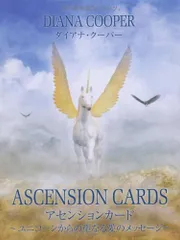 【レア】マジカルユニコーンオラクルカード　アセンションカード☆オラクルカードまいみーオラクル