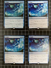 Mtg シングル:　正気破砕　4枚セット　モダンホライゾン2