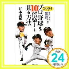 Amazon.com: プロ野球を10倍楽しく見る方法〈2005年版