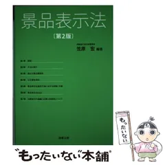 2024年最新】景品表示法の人気アイテム - メルカリ