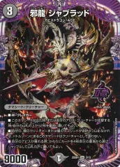 2025年最新】邪龍ジャブラッドORの人気アイテム - メルカリ