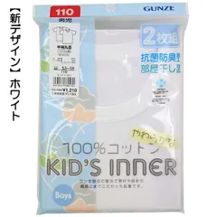 【綿100％／ホワイト】グンゼ 子供 肌着 100-170cm 2枚組 男児 半袖 丸首 シャツ 抗菌防臭 部屋干し対応 【送料無料】