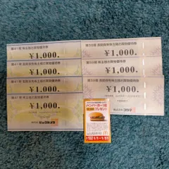 ビックカメラ コジマ お買物優待券 7000円分