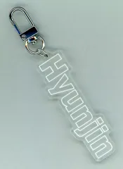 【中古】キーホルダー ヒョンジン アクリルネームキーホルダー 「Stray Kids 5-STAR Dome Tour 2023」