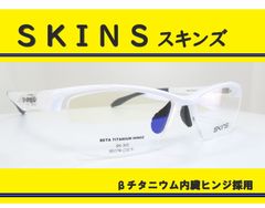 SKINS スキンズ◆メガネフレーム　SK-305-4 (ホワイトパール)