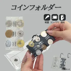 コインホルダー コインケース 財布 2個セット 小銭ケース キーホルダー 携帯コインホルダー カード型 小銭入れ コイン収納 片手で使える 小銭収納 カラビナ ケース 貨幣専用ケース