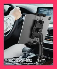 【スタッフおすすめ！】EXSHOW 車載 タブレットホルダー 車タブレットカップホルダー ネック調整可能 車ドリンクホルダー ドリンクホルダー カップスタンド 4.7-13インチ 取り付け簡単 360度 回転/伸縮アーム/自由調節/日本語説