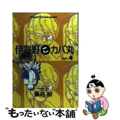 2024年最新】伊賀野こカバ丸の人気アイテム - メルカリ