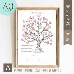 A3サイズ【クラシックツリー】誓いの言葉入り結婚証明書　ウェディングツリー　説明書付き