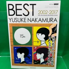 2024年最新】中村佑介 画集の人気アイテム - メルカリ