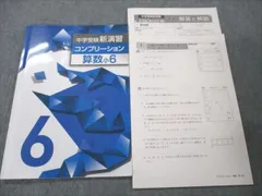 2024年最新】コンプリーション 算数の人気アイテム - メルカリ