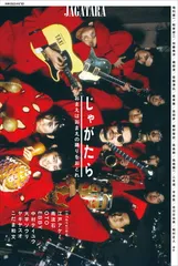 【CD付】じゃがたら 写真集 1980-1989　JAGATARA　松原研二 CD付】じゃがたら 写真集 1980-1989 JAGATARA 松原研二 - メルカリ