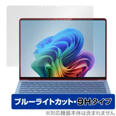 Surface Laptop (第7世代) 13.8インチ 保護 フィルム OverLay Eye Protector 9H for マイクロソフト サーフェス 高硬度ブルーライトカット